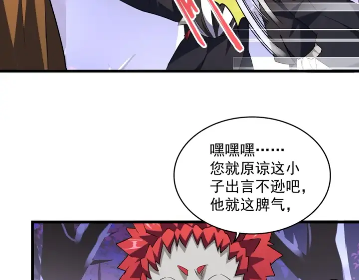 漫画《魔皇大管家》第267话 哪来的小鬼！第43张图