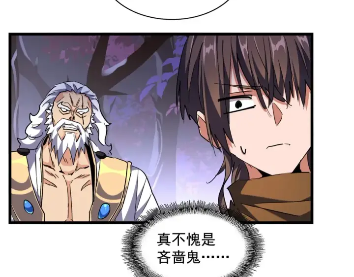 漫画《魔皇大管家》第267话 哪来的小鬼！第45张图