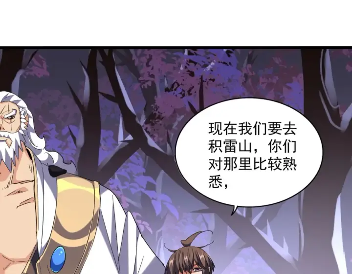 漫画《魔皇大管家》第267话 哪来的小鬼！第49张图