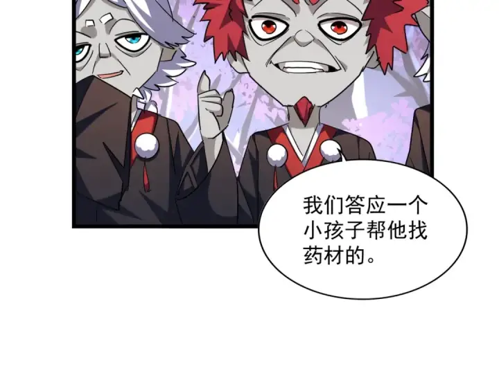 漫画《魔皇大管家》第267话 哪来的小鬼！第55张图