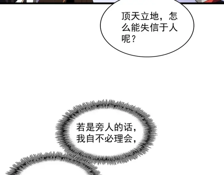漫画《魔皇大管家》第267话 哪来的小鬼！第57张图