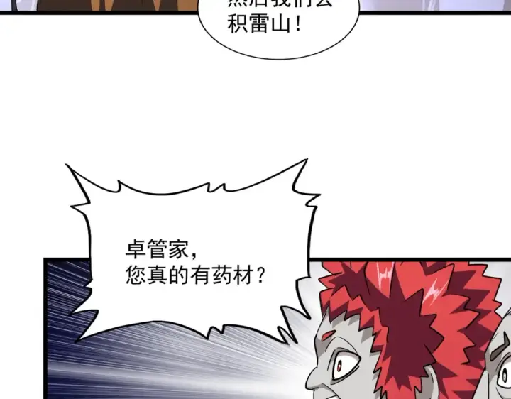 漫画《魔皇大管家》第267话 哪来的小鬼！第61张图
