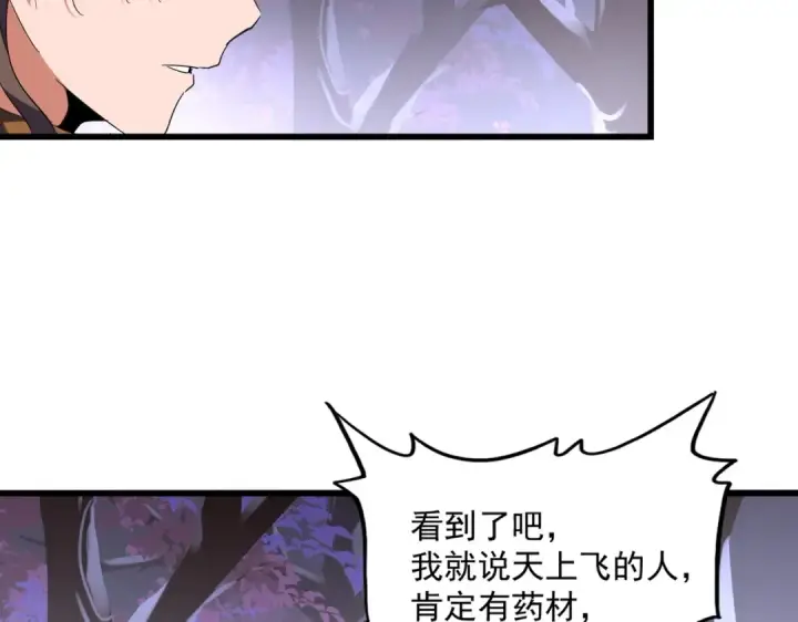 漫画《魔皇大管家》第267话 哪来的小鬼！第63张图