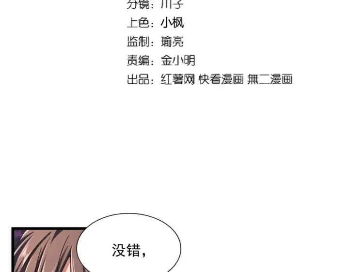 漫画《魔皇大管家》第267话 哪来的小鬼！第7张图