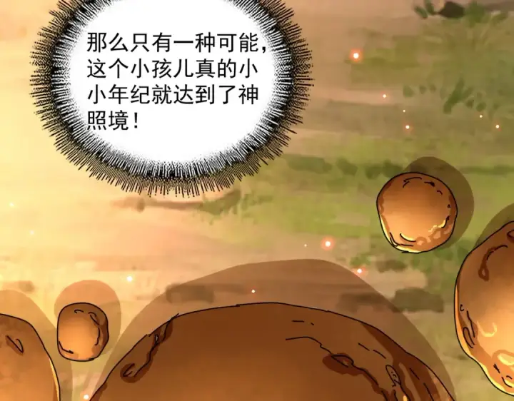 漫画《魔皇大管家》第267话 哪来的小鬼！第87张图