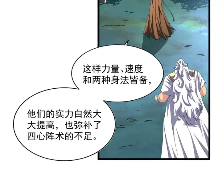 漫画《魔皇大管家》第267话 哪来的小鬼！第9张图