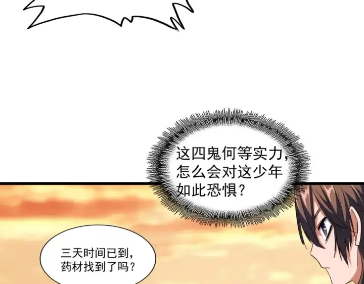 漫画《魔皇大管家》第267话 哪来的小鬼！第99张图