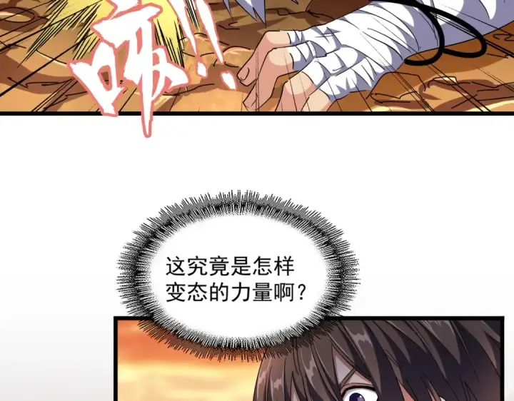 漫画《魔皇大管家》第268话 古三通第122张图