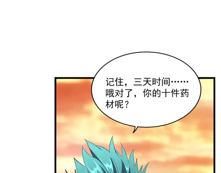 漫画《魔皇大管家》第268话 古三通第126张图
