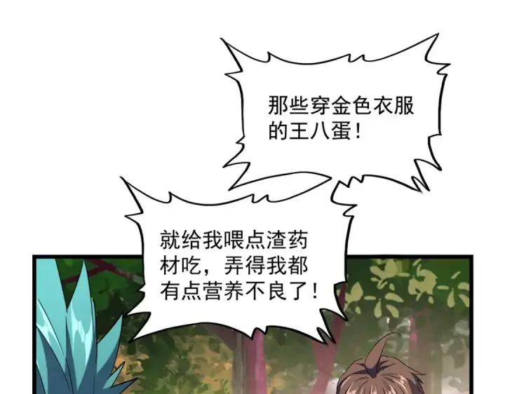 漫画《魔皇大管家》第268话 古三通第13张图