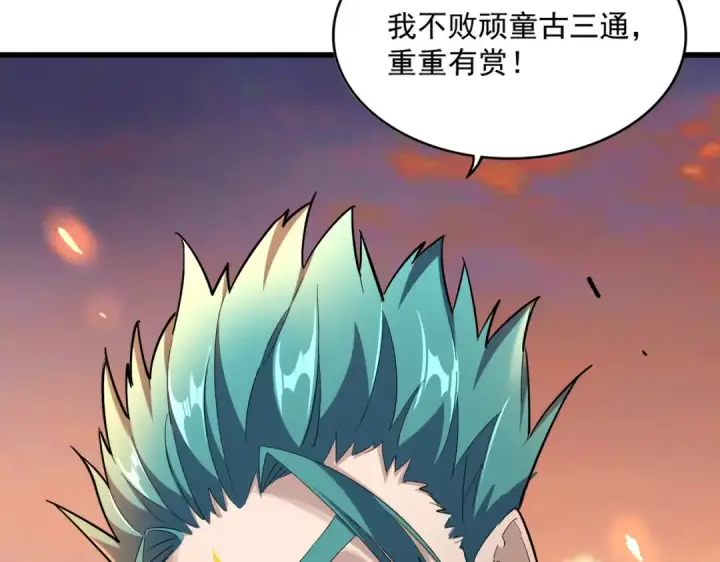 漫画《魔皇大管家》第268话 古三通第133张图