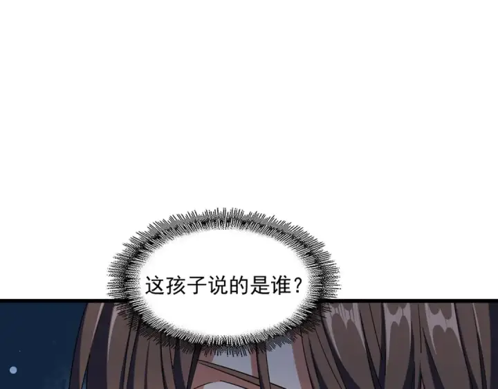 漫画《魔皇大管家》第268话 古三通第15张图