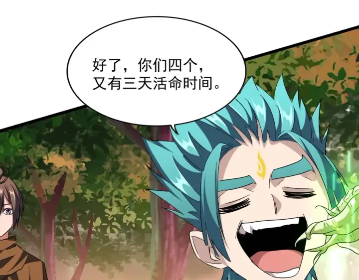 漫画《魔皇大管家》第268话 古三通第17张图