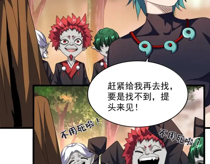 漫画《魔皇大管家》第268话 古三通第18张图