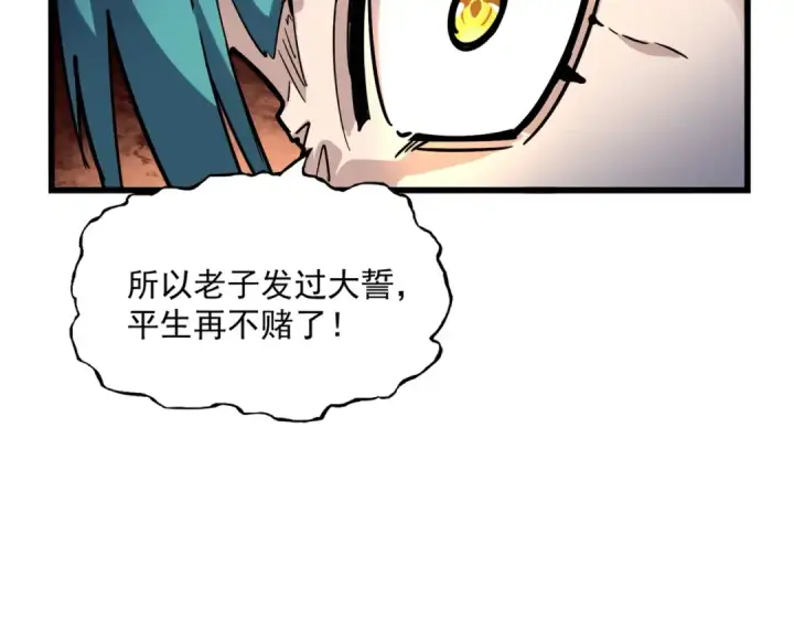 漫画《魔皇大管家》第268话 古三通第28张图
