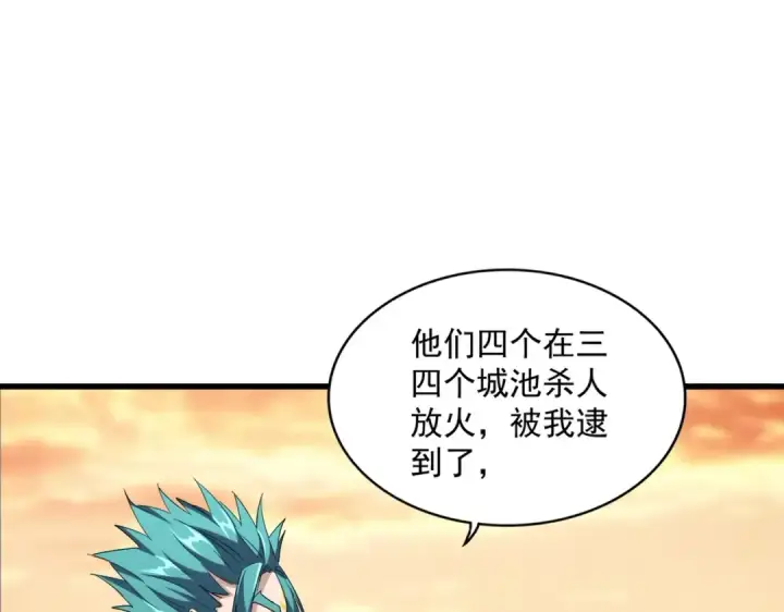 漫画《魔皇大管家》第268话 古三通第30张图