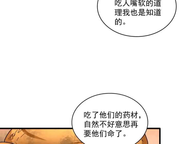 漫画《魔皇大管家》第268话 古三通第33张图