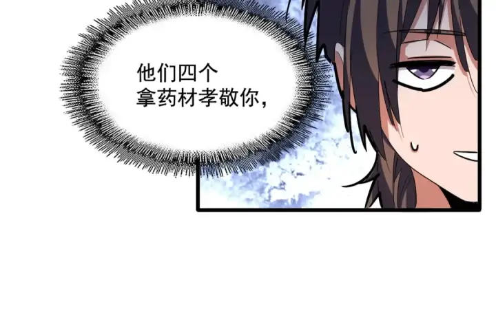 漫画《魔皇大管家》第268话 古三通第36张图