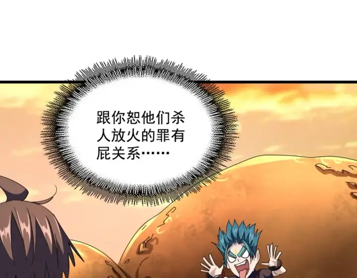 漫画《魔皇大管家》第268话 古三通第37张图