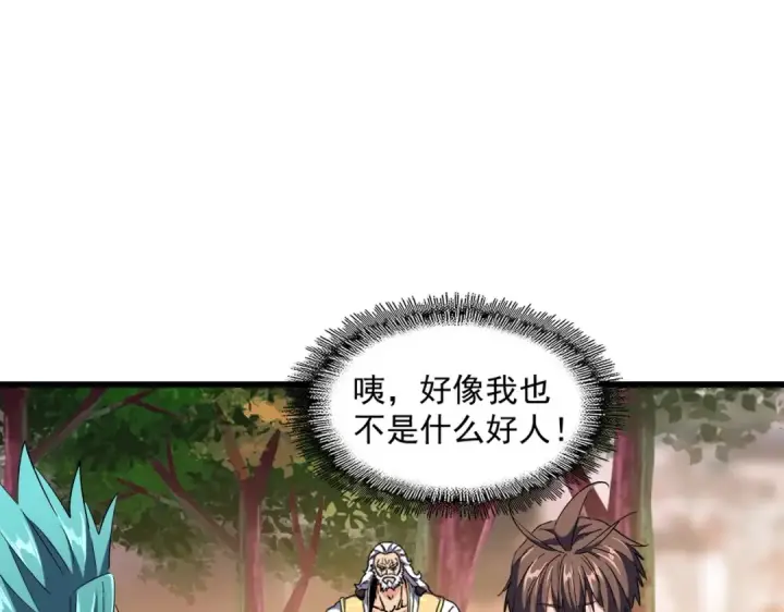 漫画《魔皇大管家》第268话 古三通第39张图