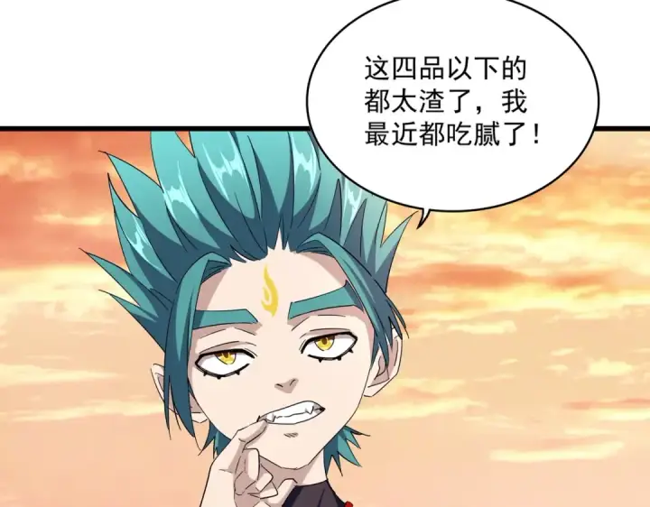 漫画《魔皇大管家》第268话 古三通第4张图