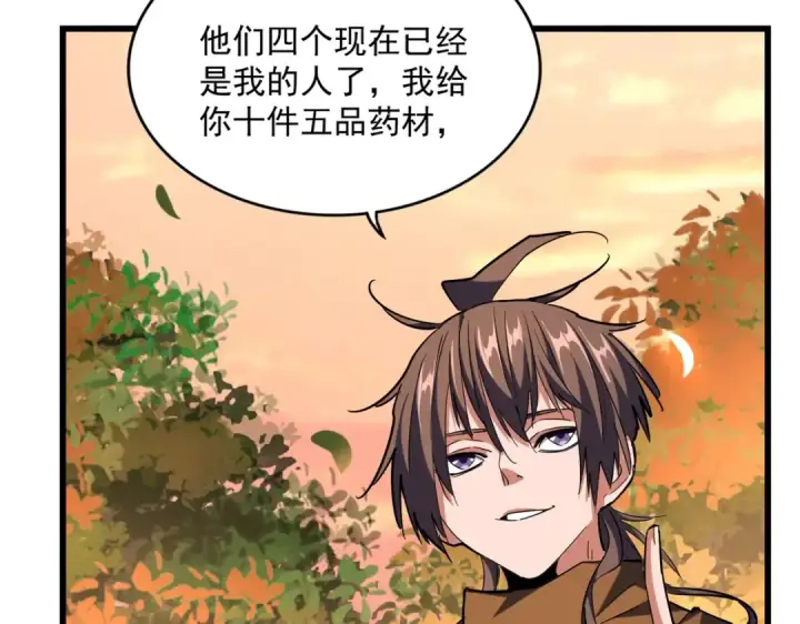 漫画《魔皇大管家》第268话 古三通第41张图