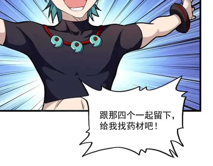 漫画《魔皇大管家》第268话 古三通第47张图
