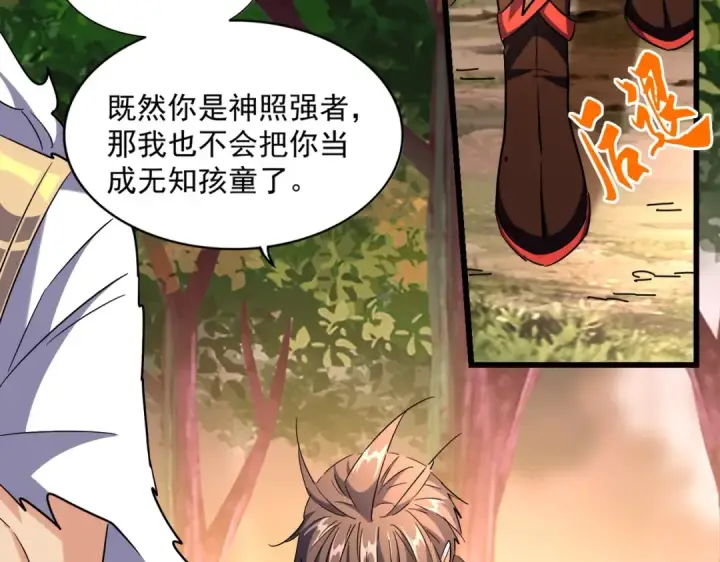 漫画《魔皇大管家》第268话 古三通第50张图