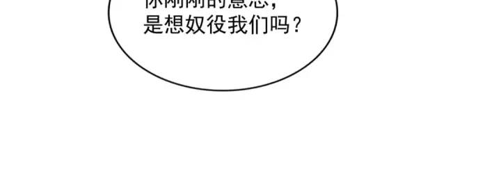 漫画《魔皇大管家》第268话 古三通第52张图