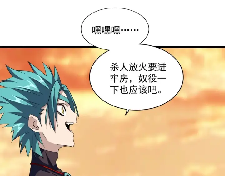 漫画《魔皇大管家》第268话 古三通第53张图