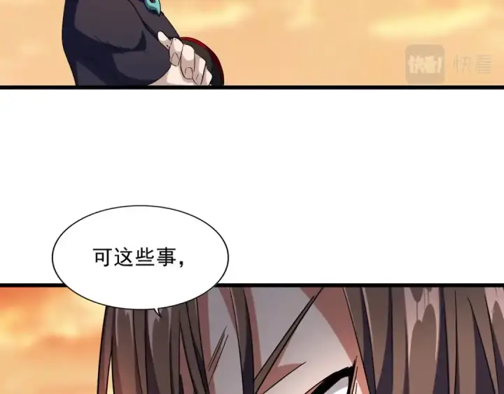 漫画《魔皇大管家》第268话 古三通第54张图