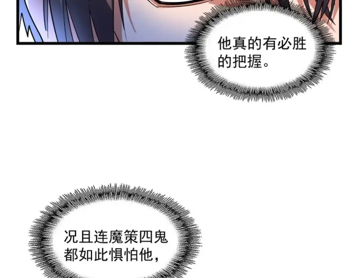 漫画《魔皇大管家》第268话 古三通第65张图
