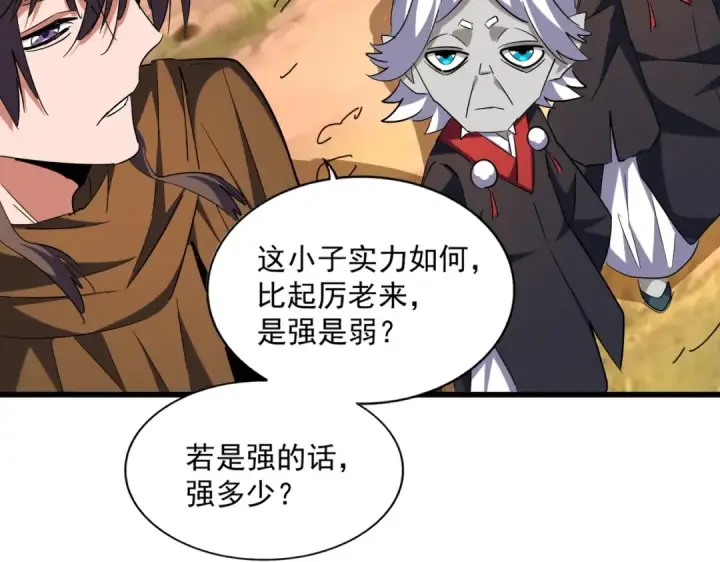 漫画《魔皇大管家》第268话 古三通第67张图