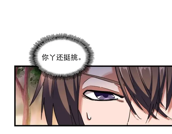 漫画《魔皇大管家》第268话 古三通第7张图