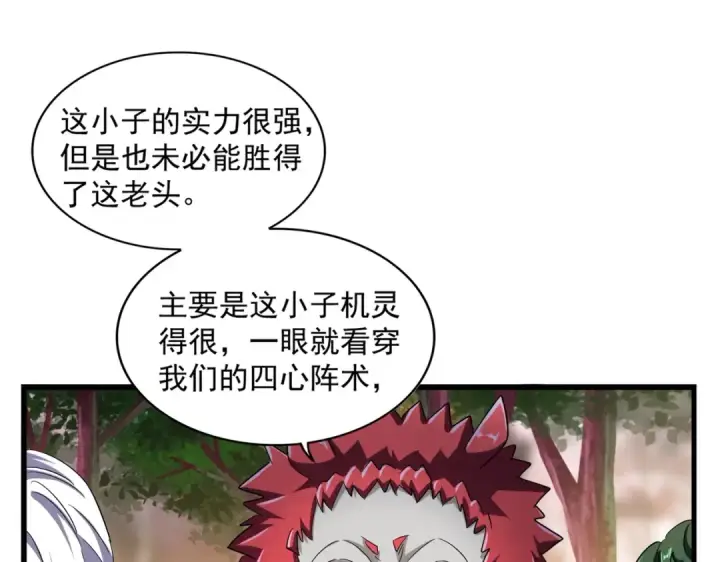 漫画《魔皇大管家》第268话 古三通第70张图