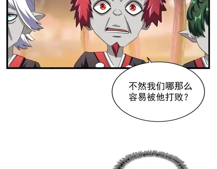 漫画《魔皇大管家》第268话 古三通第71张图