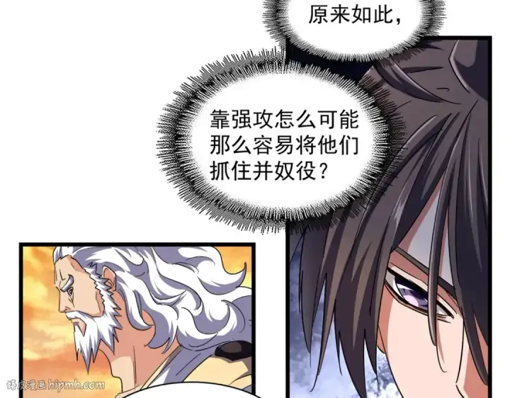 漫画《魔皇大管家》第268话 古三通第72张图