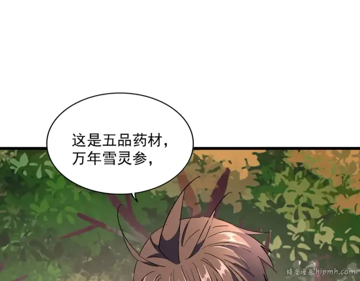 漫画《魔皇大管家》第268话 古三通第8张图