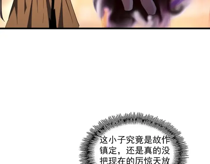 漫画《魔皇大管家》第268话 古三通第83张图