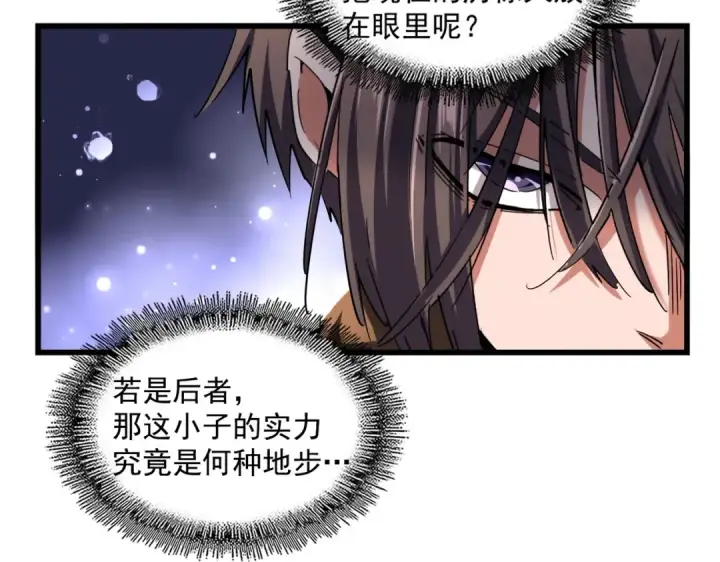 漫画《魔皇大管家》第268话 古三通第84张图