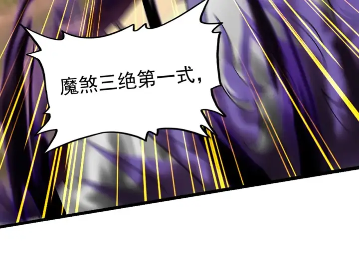 漫画《魔皇大管家》第268话 古三通第87张图