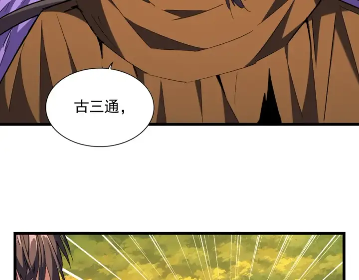 漫画《魔皇大管家》第269话 皇室强者第10张图
