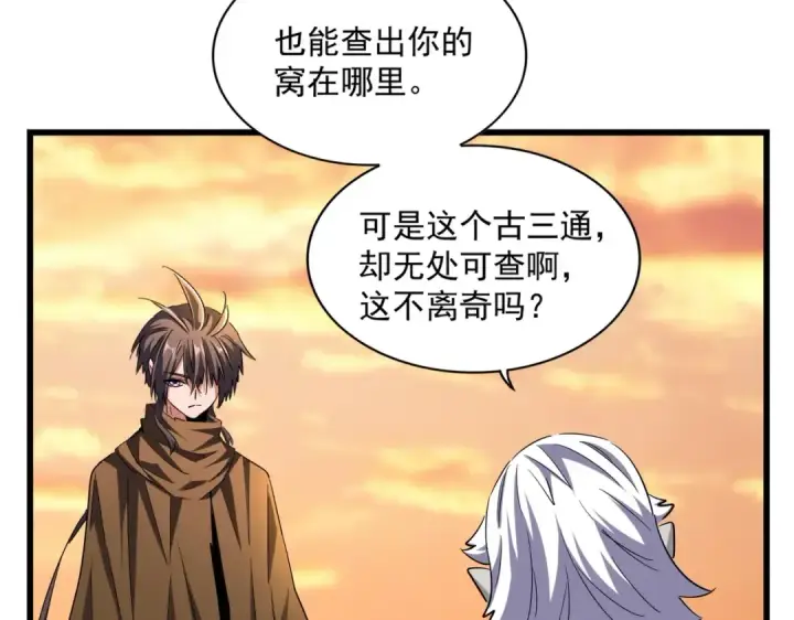 漫画《魔皇大管家》第269话 皇室强者第100张图