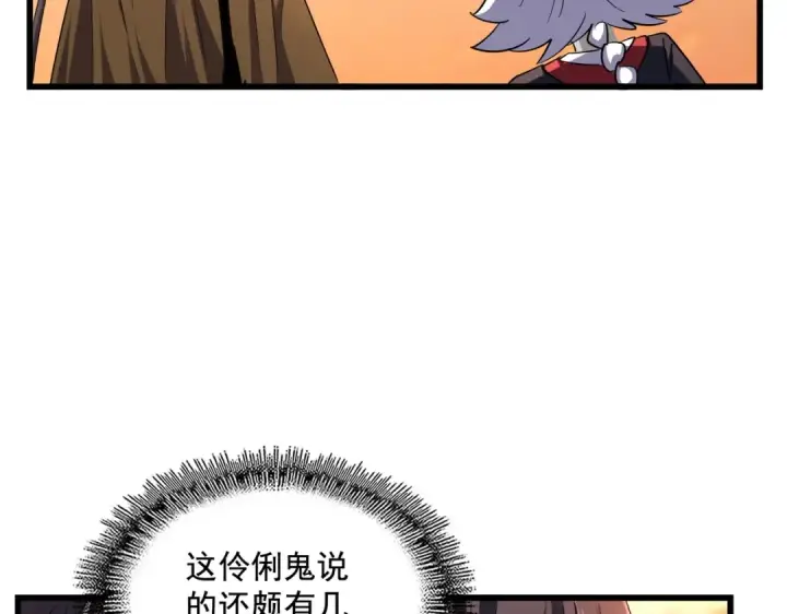 漫画《魔皇大管家》第269话 皇室强者第101张图