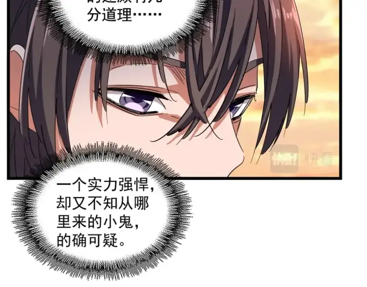 漫画《魔皇大管家》第269话 皇室强者第102张图