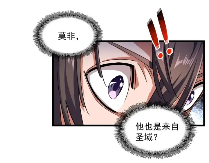 漫画《魔皇大管家》第269话 皇室强者第103张图
