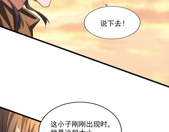 漫画《魔皇大管家》第269话 皇室强者第105张图