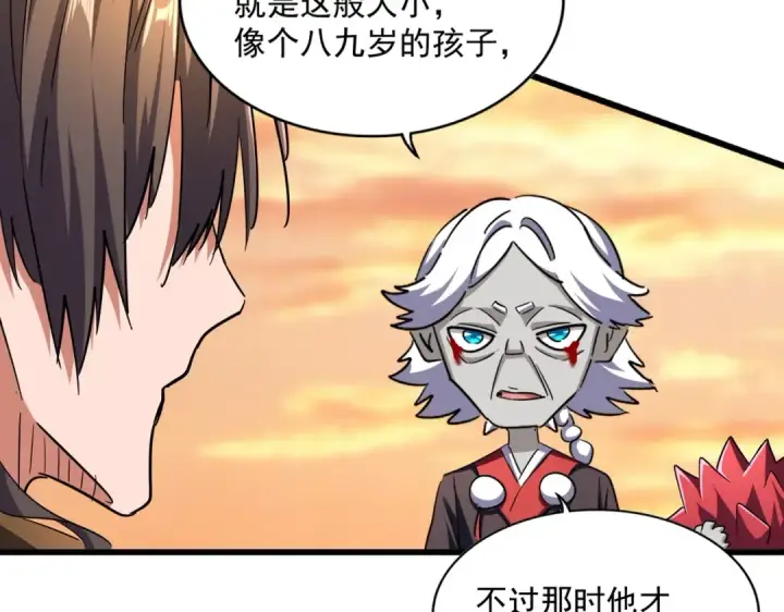 漫画《魔皇大管家》第269话 皇室强者第106张图