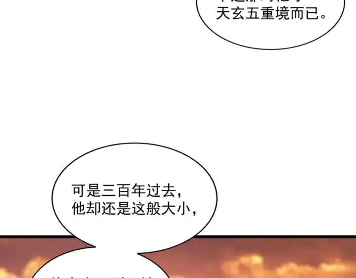 漫画《魔皇大管家》第269话 皇室强者第107张图