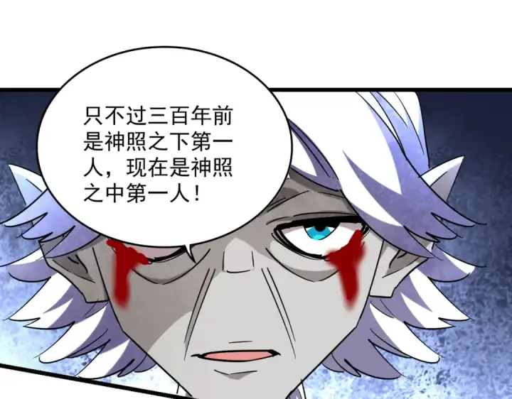 漫画《魔皇大管家》第269话 皇室强者第110张图